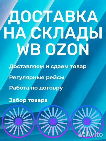 Доставка вб Екатеринбург