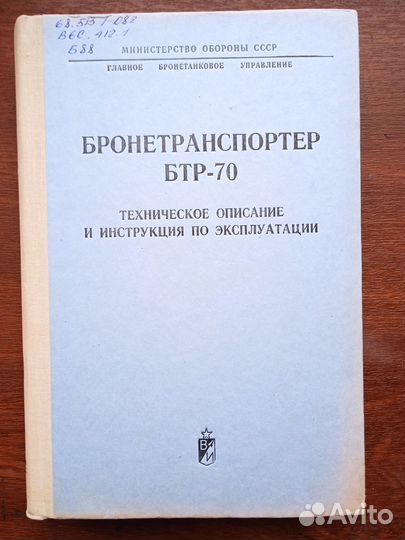 Бронетранспортер бтр-70. Техническое описание