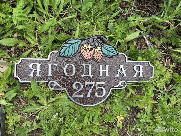 Адресные таблички для дома