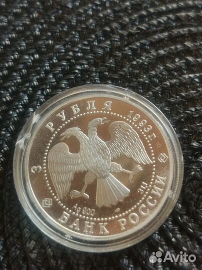Монеты 3 рубля серебро