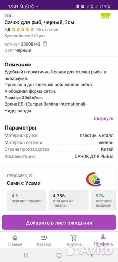 Сачок для аквариума