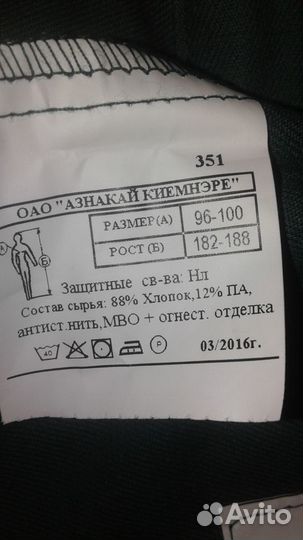 Спецодежда летняя мужская