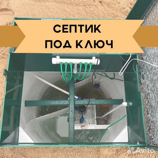 Септик под ключ
