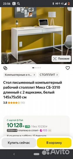 Письменный стол IKEA белый бу