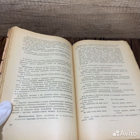 Книга Грамматика Правописание Пунктуация 1930 Год