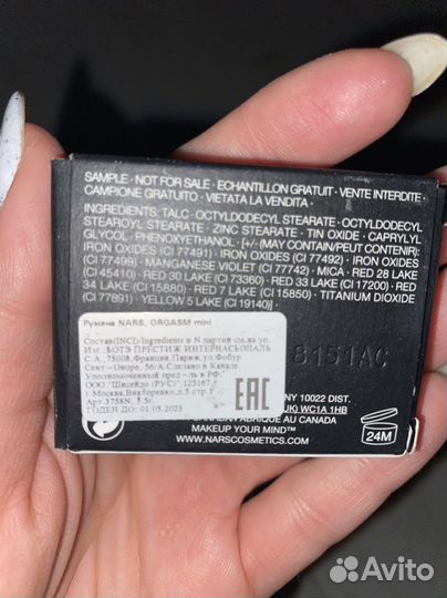 Румяна мас, Нарс, загарка Герлен