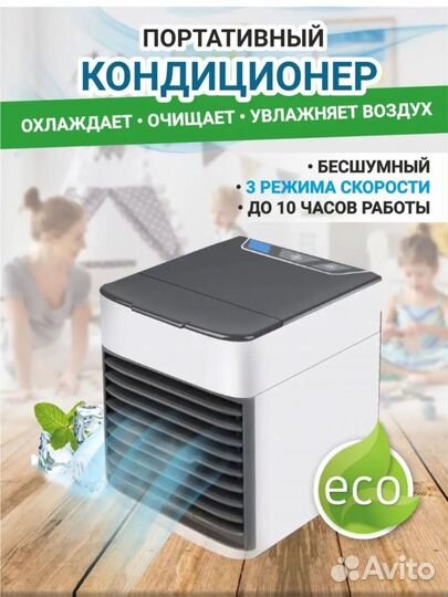 Мини кондиционер