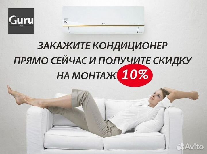 Кондиционер/Сплит-система с гарантией