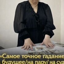 Гадалка Ясновидящая Гадание Таролог Приворот, Менделеевск