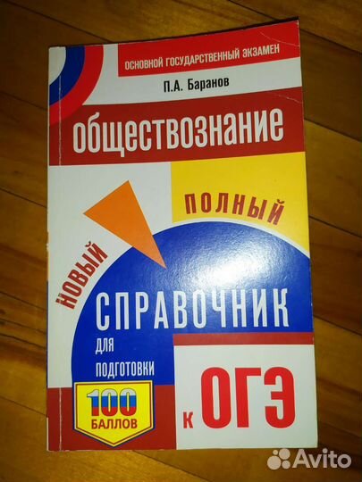 Обществознание