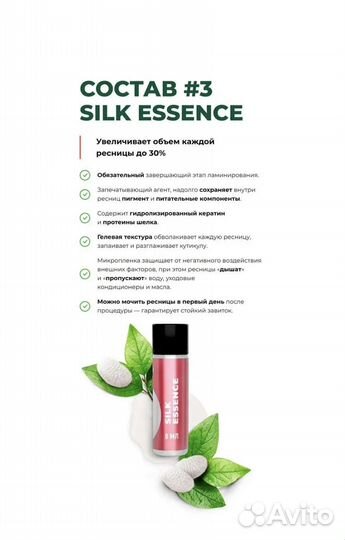 Состав доя ламинирования ресниц и бровей sexy