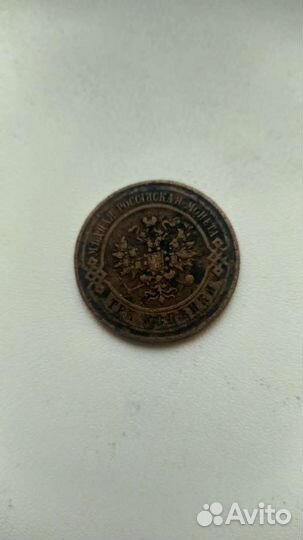 3 копейки 1916