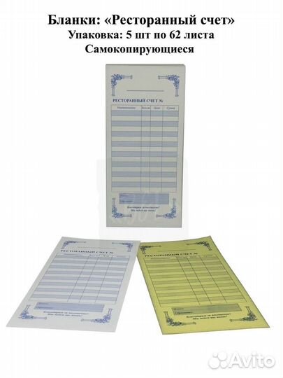 Ресторанные счета с копиркой для ресторанов