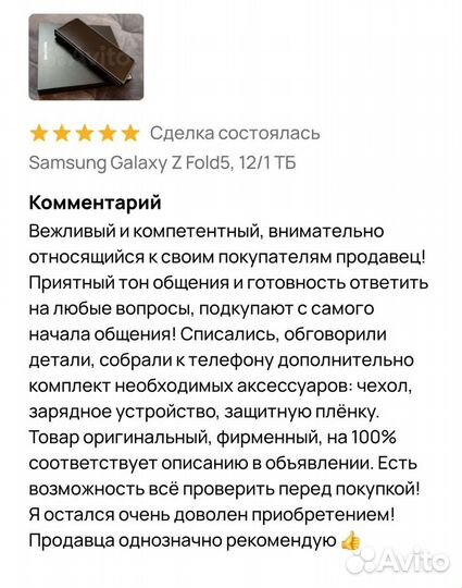 Samsung Galaxy Z Fold5, 12/1 ТБ