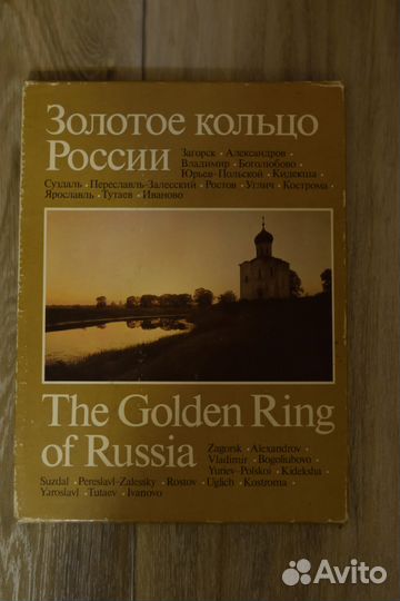 Альбом «Золотое кольцо России»