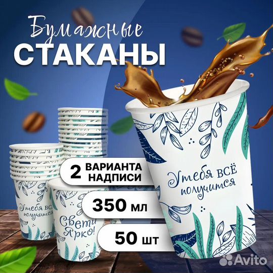 Стаканы для кофе, чая, лимонада