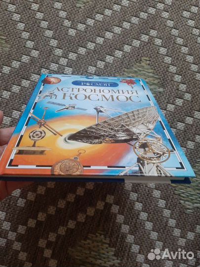 Энциклопедия для детей астрономия