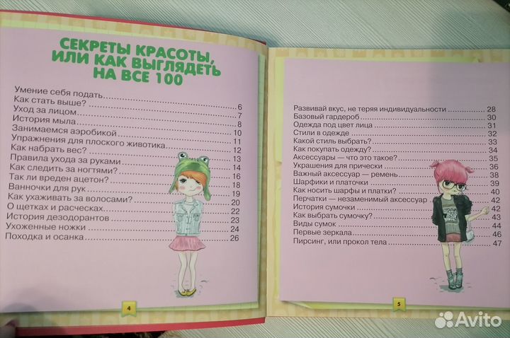 Книга для девочек/Девочки, а вы знаете