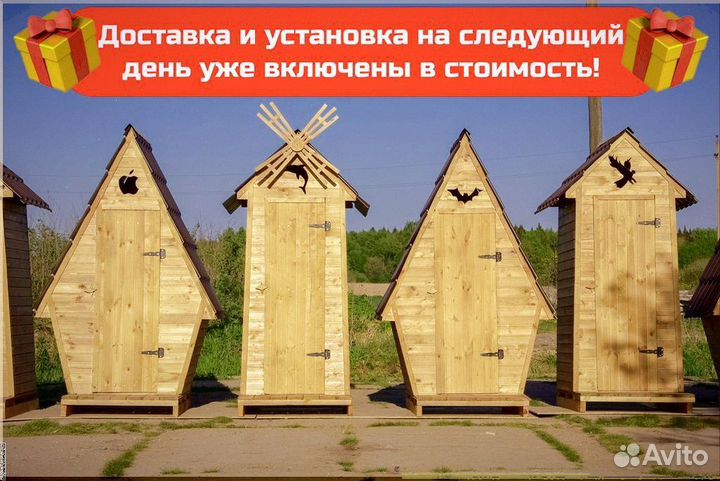 Дачный туалет Ч434