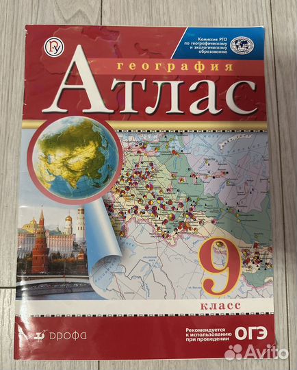 Атлас по географии 8 класс