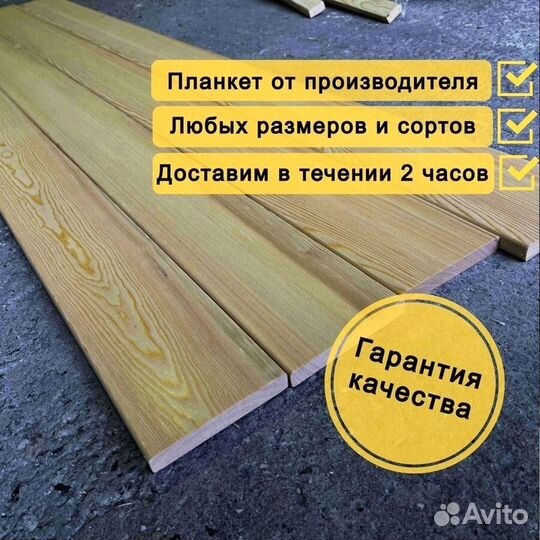 Планкен прямой лиственница