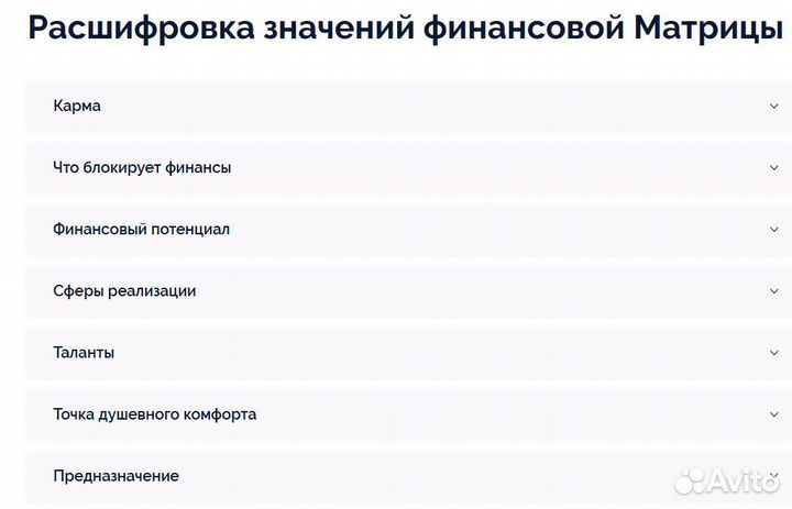 Финансовая матрица души