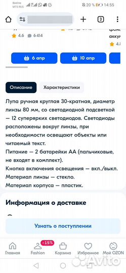 Лупа с подсветкой