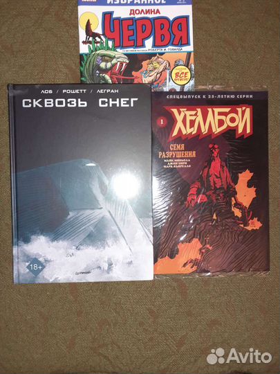 Комиксы Сквозь снег,Хеллбой-спецвыпуск,долиначервя