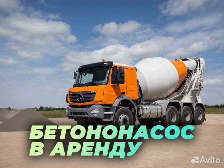 Бетон. Все марки. От производителя. Бетонасос. Арт. BZ5