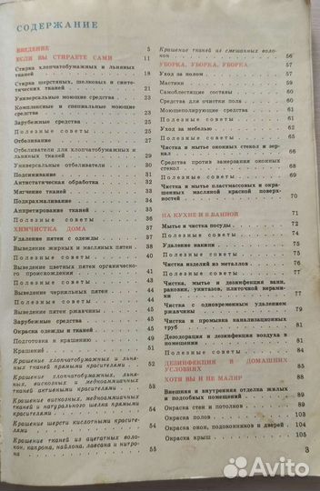 Химия в быту