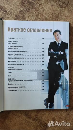 Мир мужских увлечений