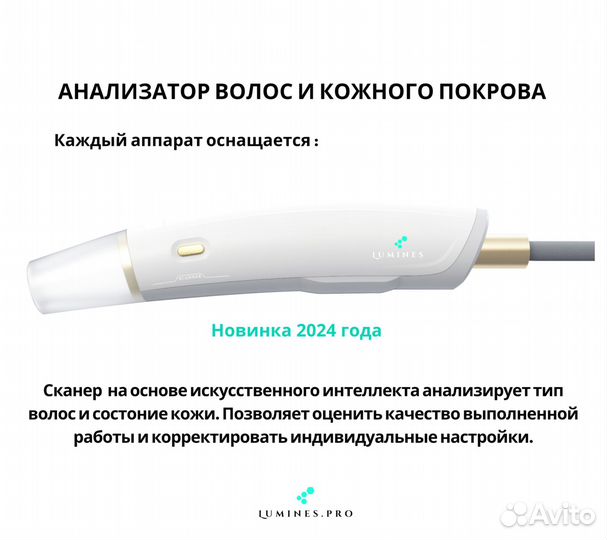 Диодный лазер Люминес. Эво Про 2400в