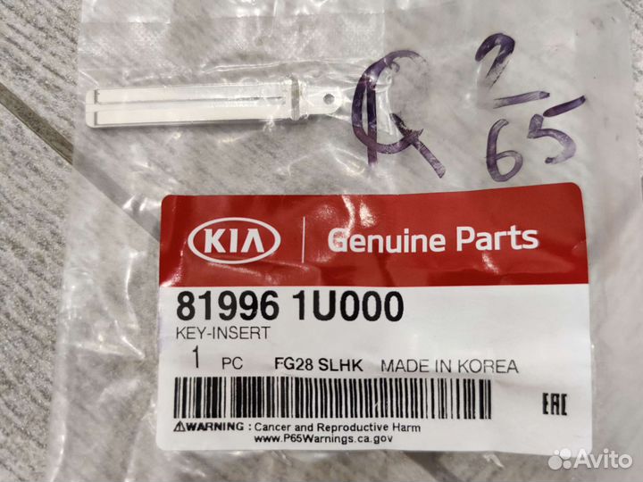 Ключ новый Киа