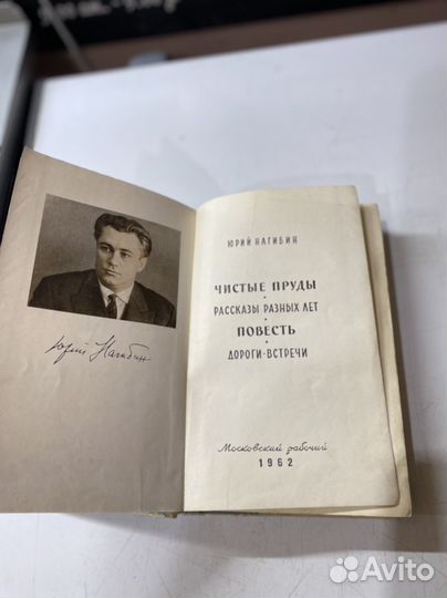 Юрий Нагибин 