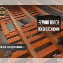 Ремонт деревянных полов любой сложности