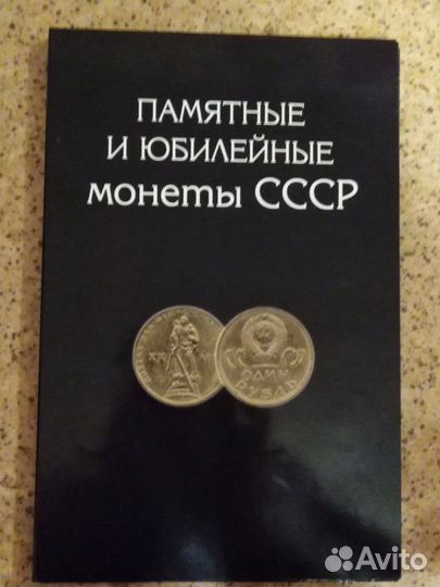 Юбилейные рубли СССР