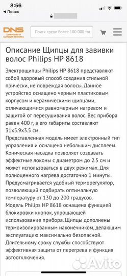 Плойка конусная