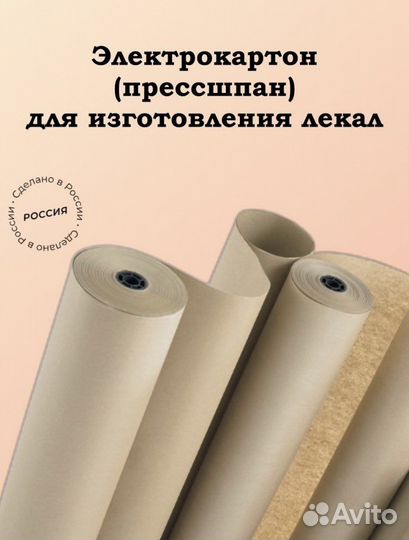 Электрокартон для выкроек / лекал