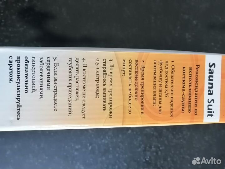 Костюм сауна для снижения веса