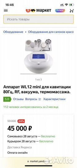 Массажный аппарат WL 12 mini