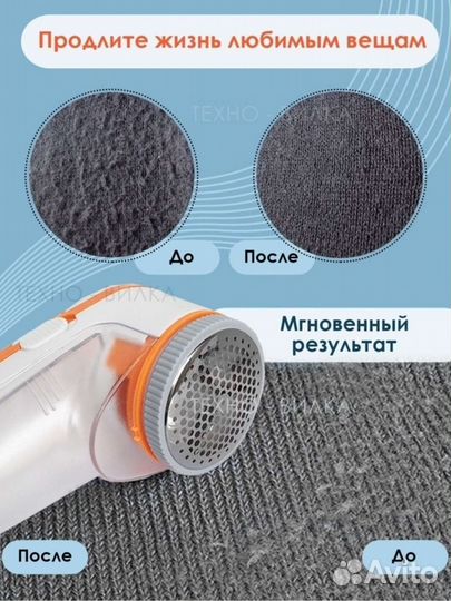 Машинка для удаления катышков