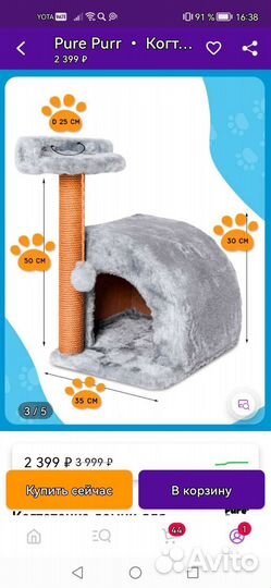 Домик когтеточка