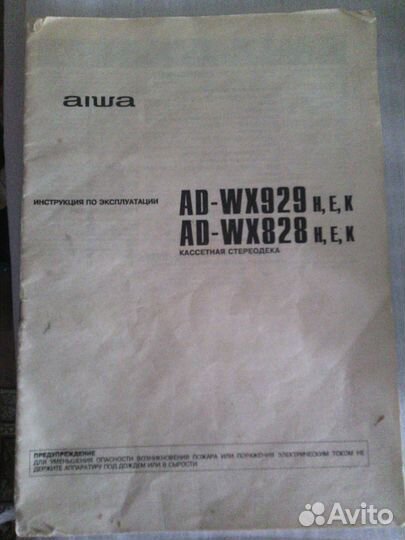 Инструкция к Aiwa ad-wx929,ad-wx828