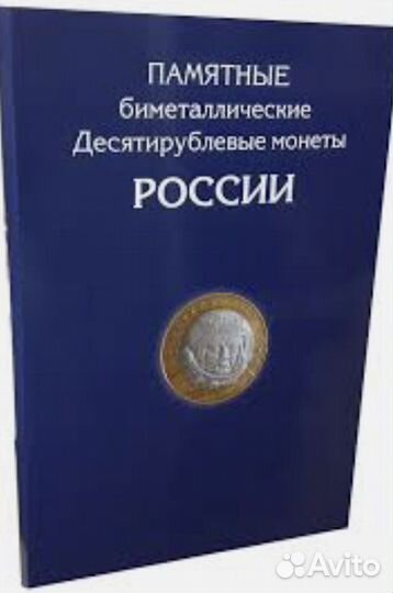 Юбилейные монеты России