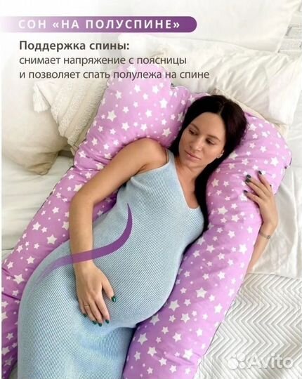 Подушка для беременных