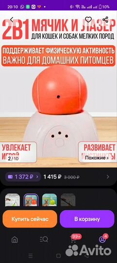 Игрушка для кошек и собак