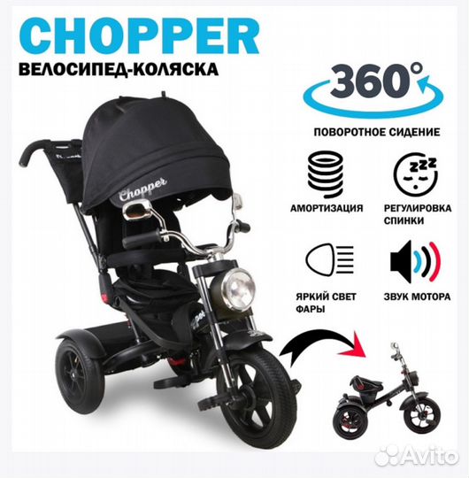 Велосипед трехколесный Chopper CH1 синий