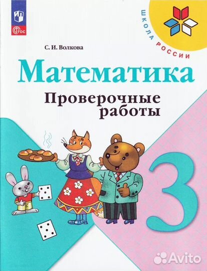 Проверочные работы