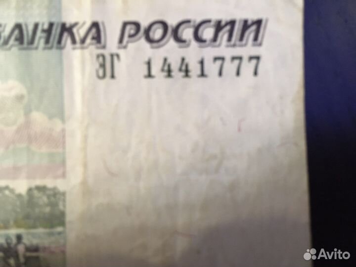 Купюра 50 рублей красивый номер