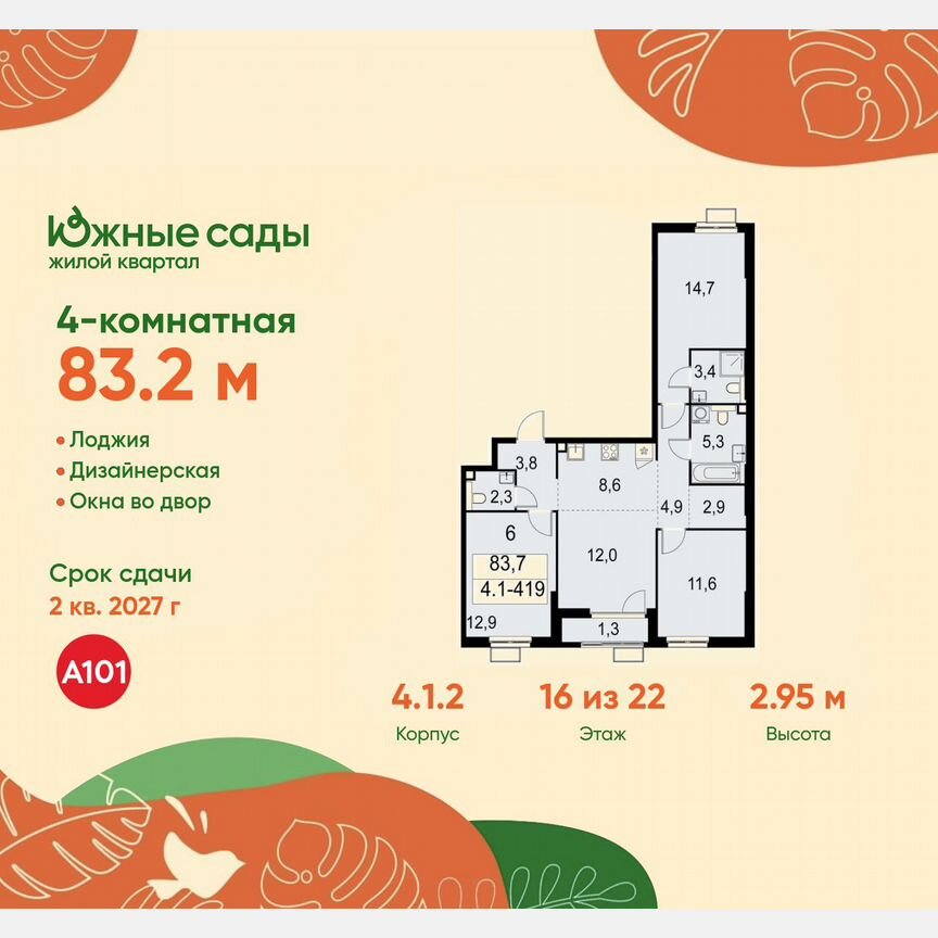 4-к. квартира, 83,2 м², 16/22 эт.